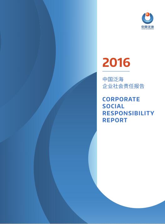 2016年社会责任报告