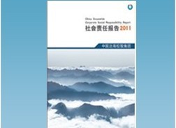 2011年社会责任报告